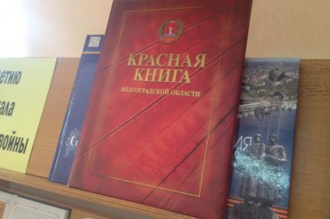 Влияние оказываемое Красной книгой.